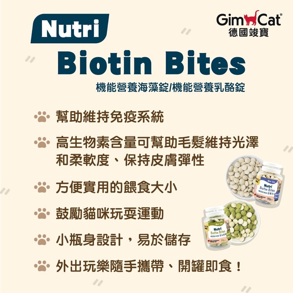 竣寶 機能營養錠 迷你罐 乳酪錠 海藻錠 護膚亮毛 營養錠 貓咪亮毛 護膚亮毛 貓保健毛掌櫃寵物店-圖片-2
