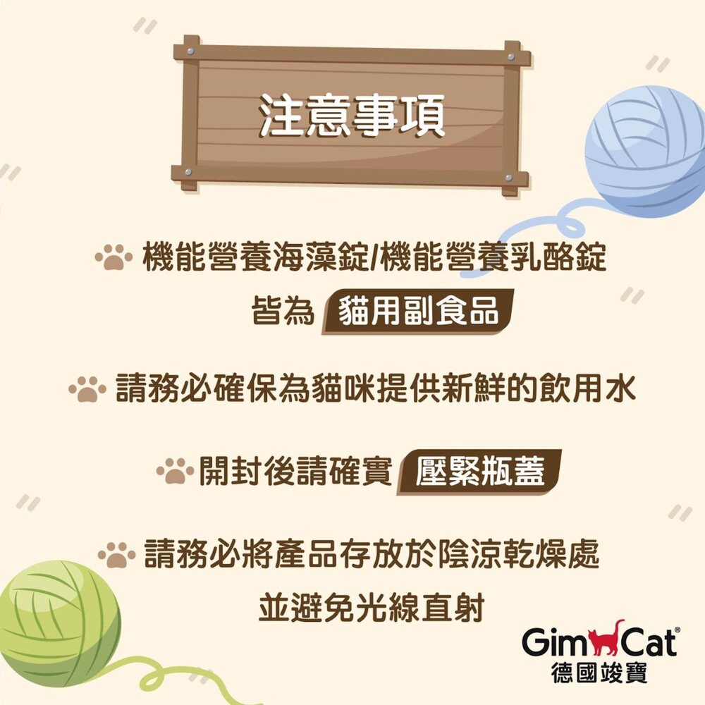 竣寶 機能營養錠 迷你罐 乳酪錠 海藻錠 護膚亮毛 營養錠 貓咪亮毛 護膚亮毛 貓保健毛掌櫃寵物店-圖片-4