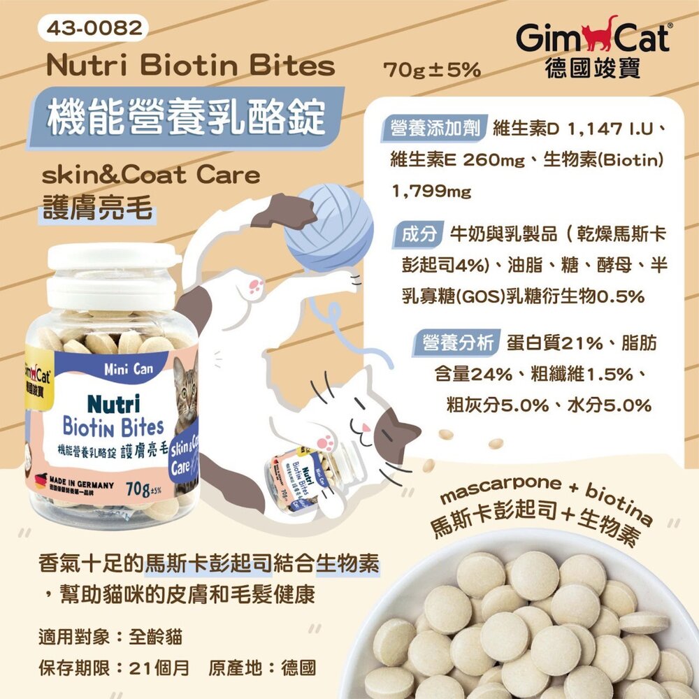 竣寶 機能營養錠 迷你罐 乳酪錠 海藻錠 護膚亮毛 營養錠 貓咪亮毛 護膚亮毛 貓保健毛掌櫃寵物店-圖片-8