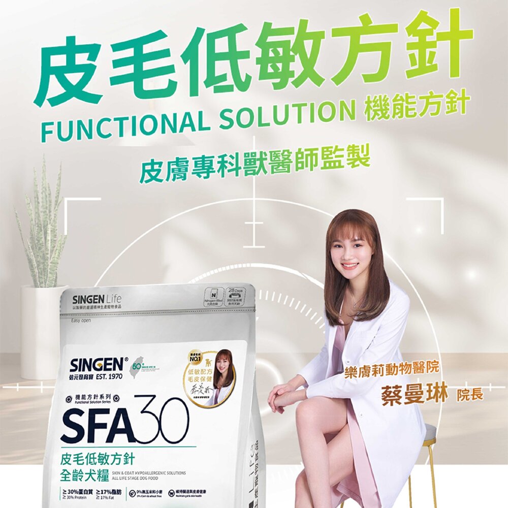 發育寶 犬糧 SFA30 皮膚低敏方針 蔬食 素食 全齡犬糧 皮膚專科 獸醫師監製毛掌櫃寵物店-圖片-1