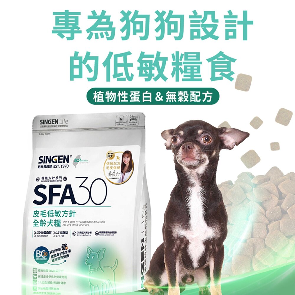 發育寶 犬糧 SFA30 皮膚低敏方針 蔬食 素食 全齡犬糧 皮膚專科 獸醫師監製毛掌櫃寵物店-圖片-2