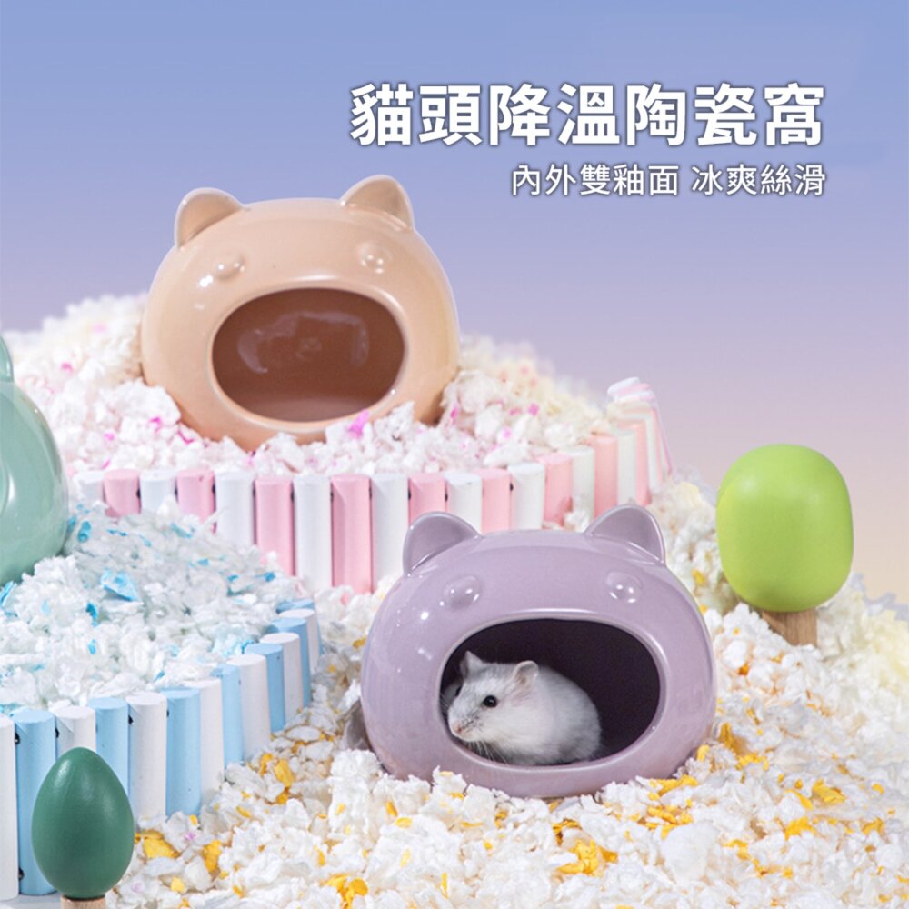Hamster 貓頭降溫陶瓷窩 倉鼠 瓷窩 小房子 夏季 降溫 躲避窩 陶瓷 睡窩 金絲熊消暑 倉鼠 造景用品毛掌櫃寵物-圖片-1
