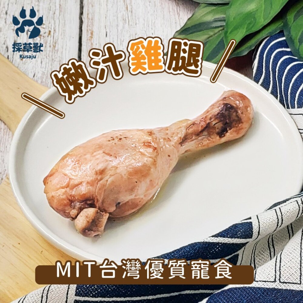 JC PET 嫩汁雞腿寵物雞腿55g 雞腿 狗零食 貓零食 化骨雞腿 台灣製造 寵物雞腿 狗雞腿毛掌櫃寵物店-圖片-1