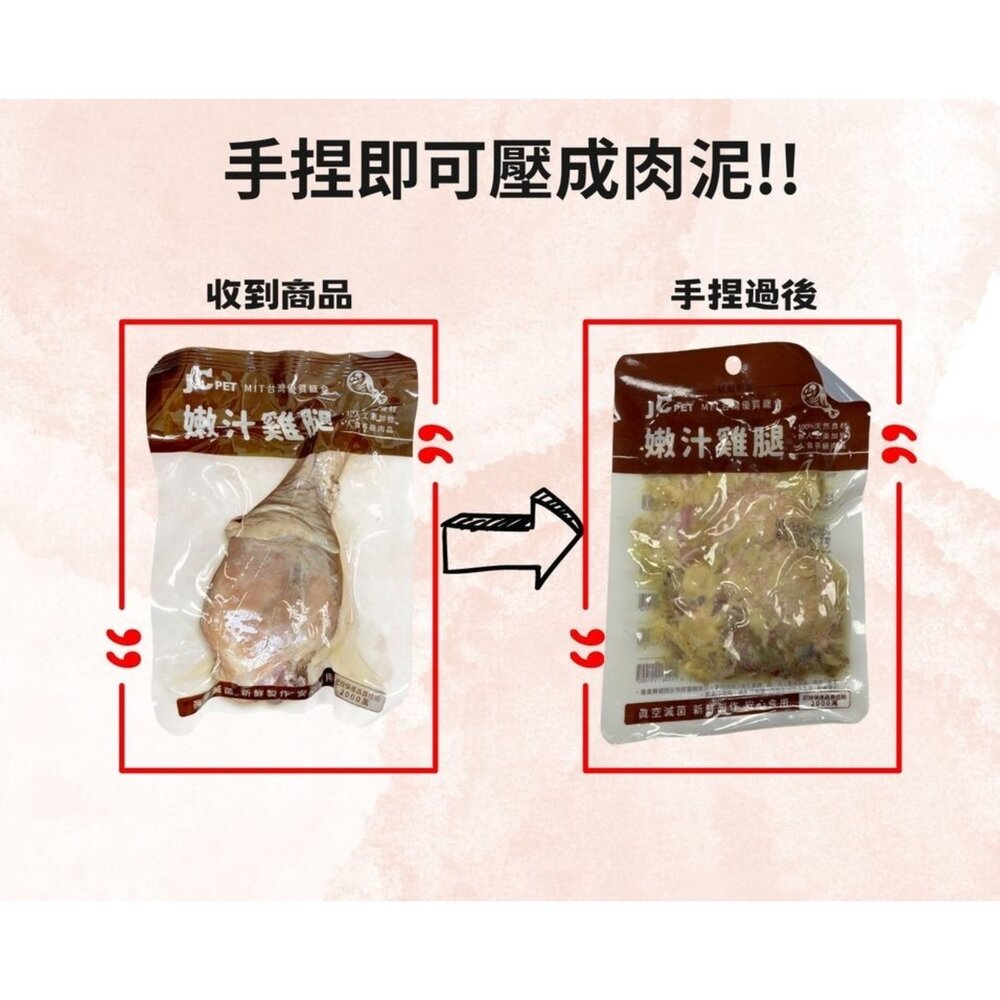 JC PET 嫩汁雞腿寵物雞腿55g 雞腿 狗零食 貓零食 化骨雞腿 台灣製造 寵物雞腿 狗雞腿毛掌櫃寵物店-圖片-7
