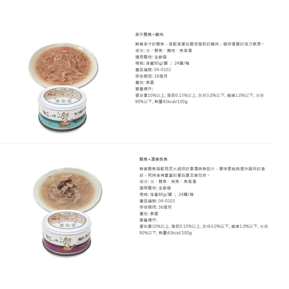 吶一口 貓湯罐80g-圖片-4