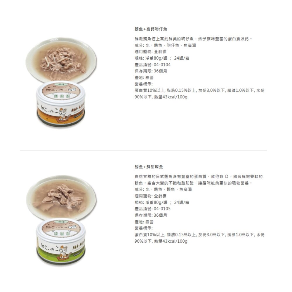 吶一口 貓湯罐80g-圖片-5