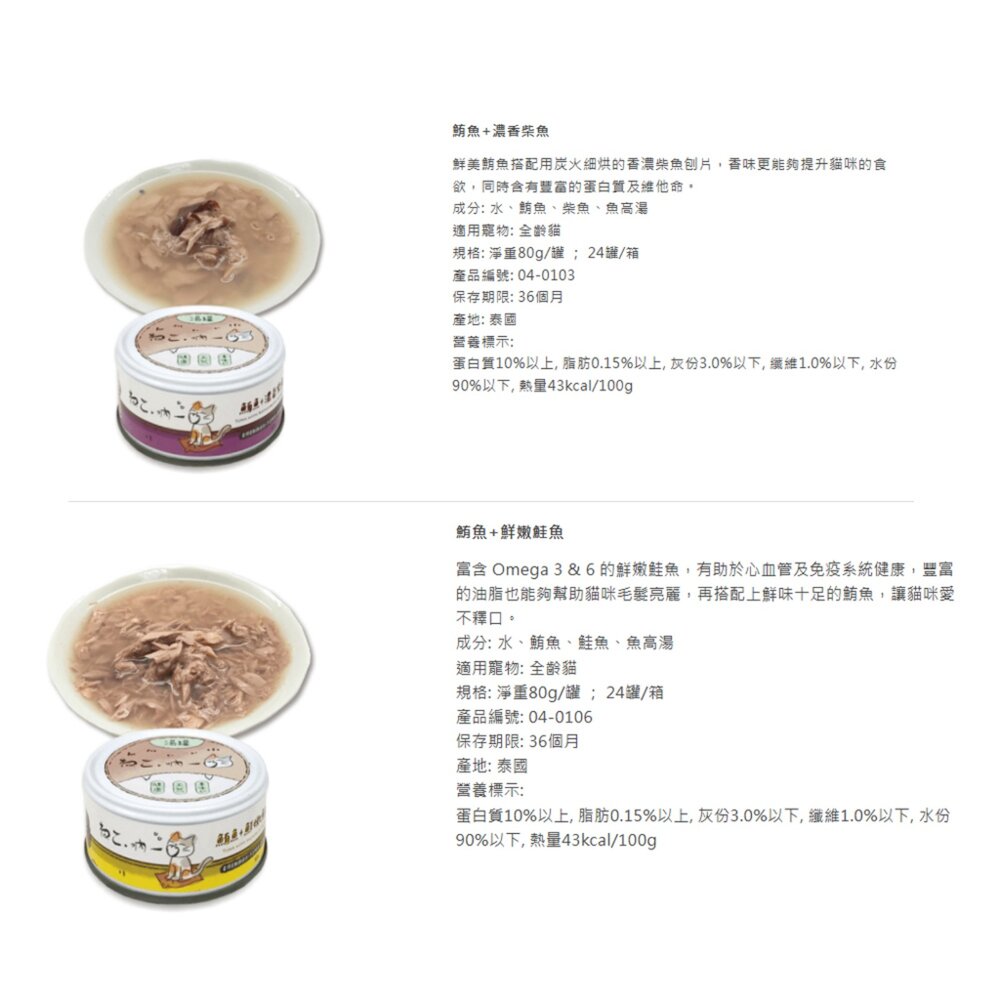吶一口 貓湯罐80g-圖片-6