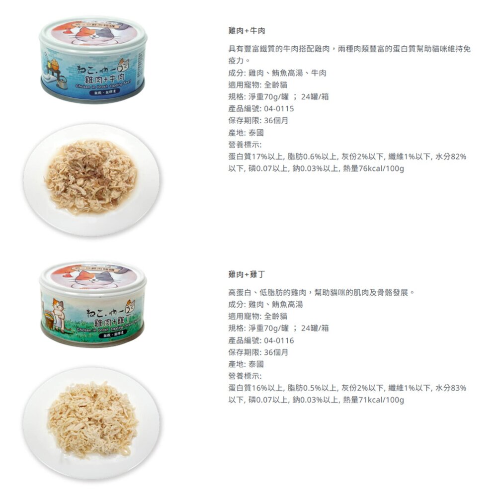 吶一口肉多多鮮肉湯罐 貓鮮肉湯罐 鮮肉湯罐 貓咪鮮肉湯罐 無榖貓湯罐毛掌櫃寵物店-圖片-11