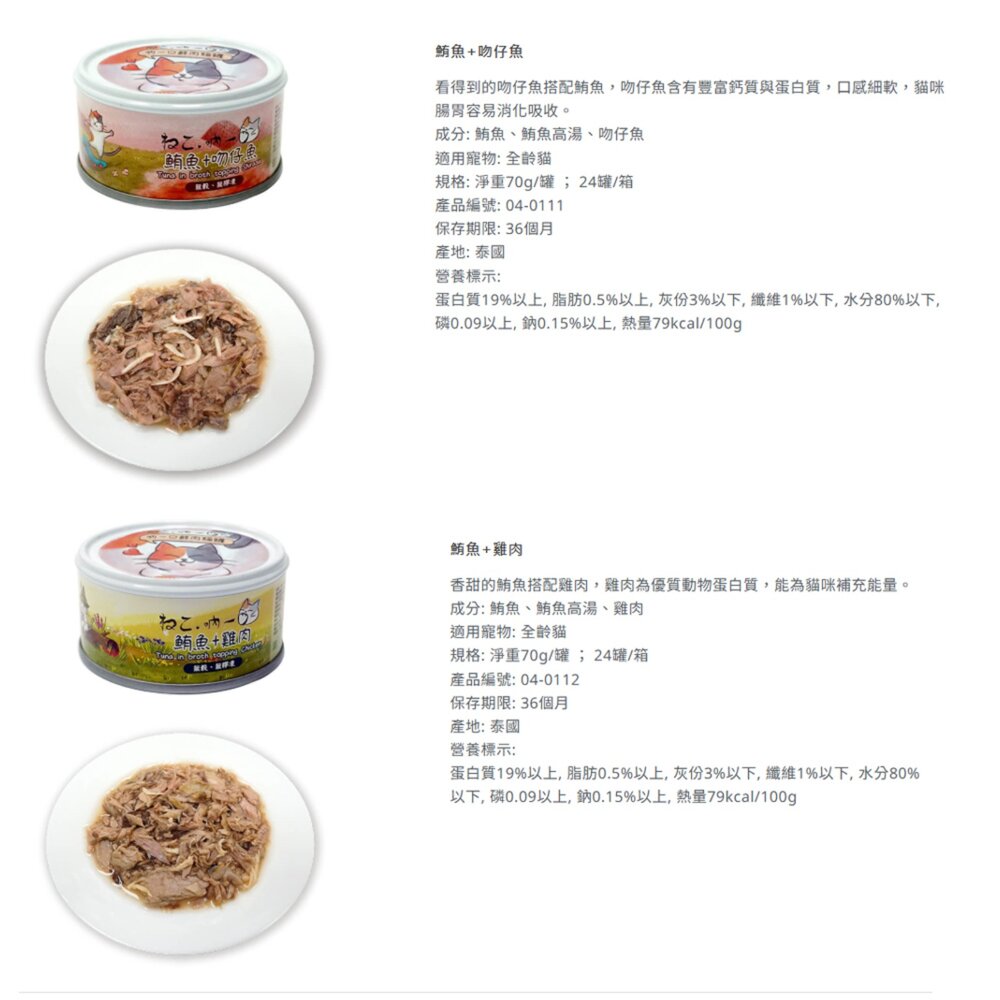 吶一口肉多多鮮肉湯罐 貓鮮肉湯罐 鮮肉湯罐 貓咪鮮肉湯罐 無榖貓湯罐毛掌櫃寵物店-圖片-9