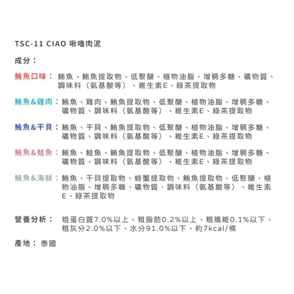 CIAO啾嚕肉泥桶裝 鮪魚 雞肉 海鮮 貓肉泥條 貓零食 肉泥 泰國 貓肉泥 點心肉泥毛掌櫃寵物店-圖片-2