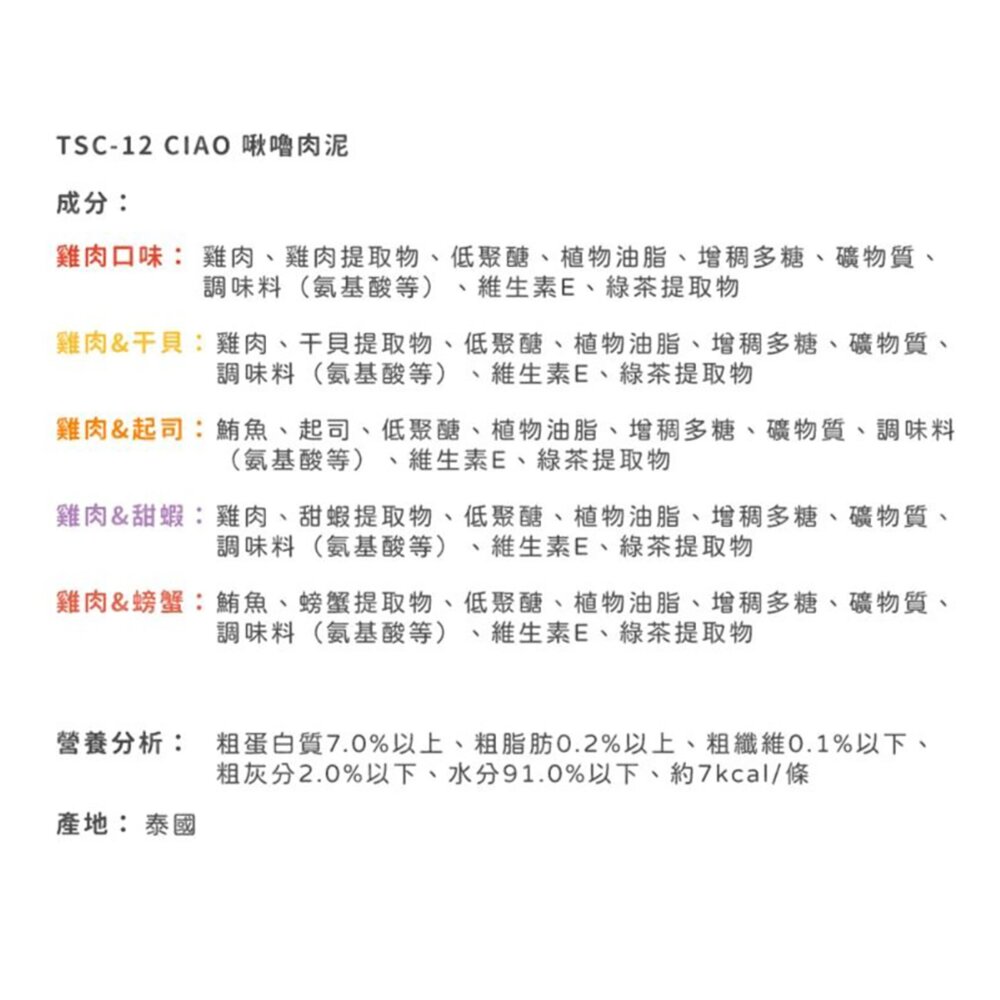 CIAO啾嚕肉泥桶裝 鮪魚 雞肉 海鮮 貓肉泥條 貓零食 肉泥 泰國 貓肉泥 點心肉泥毛掌櫃寵物店-圖片-4