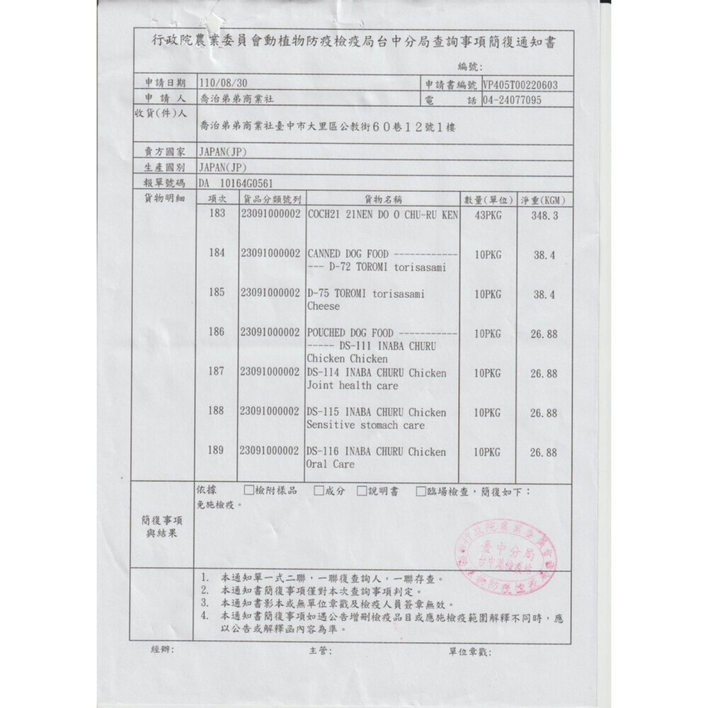 CIAO 日本魚柳條 燒魚條 肉塊 肉條 鰹魚條 魚肉 鮮食 貓鮮食 貓食 貓咪毛掌櫃寵物店-圖片-8