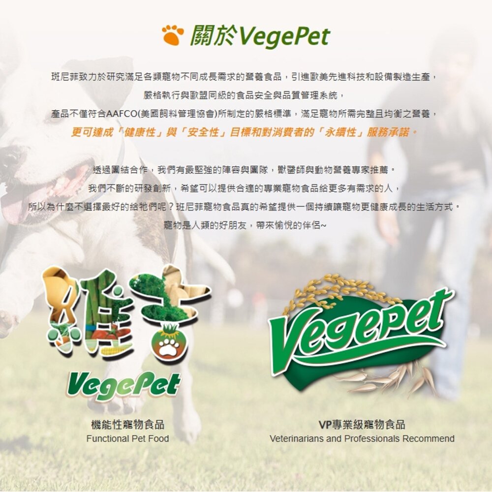 維吉 VP專業級 素食 狗飼料 狗糧 蔬食 素食狗食 狗 寵物毛掌櫃寵物店-圖片-2