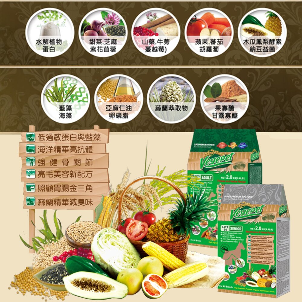 維吉 VP專業級 素食 狗飼料 狗糧 蔬食 素食狗食 狗 寵物毛掌櫃寵物店-圖片-3