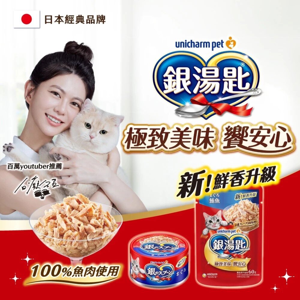 銀湯匙 貓罐頭 主食罐 貓罐頭 貓罐 貓咪罐頭 日本罐頭毛掌櫃寵物店-圖片-1