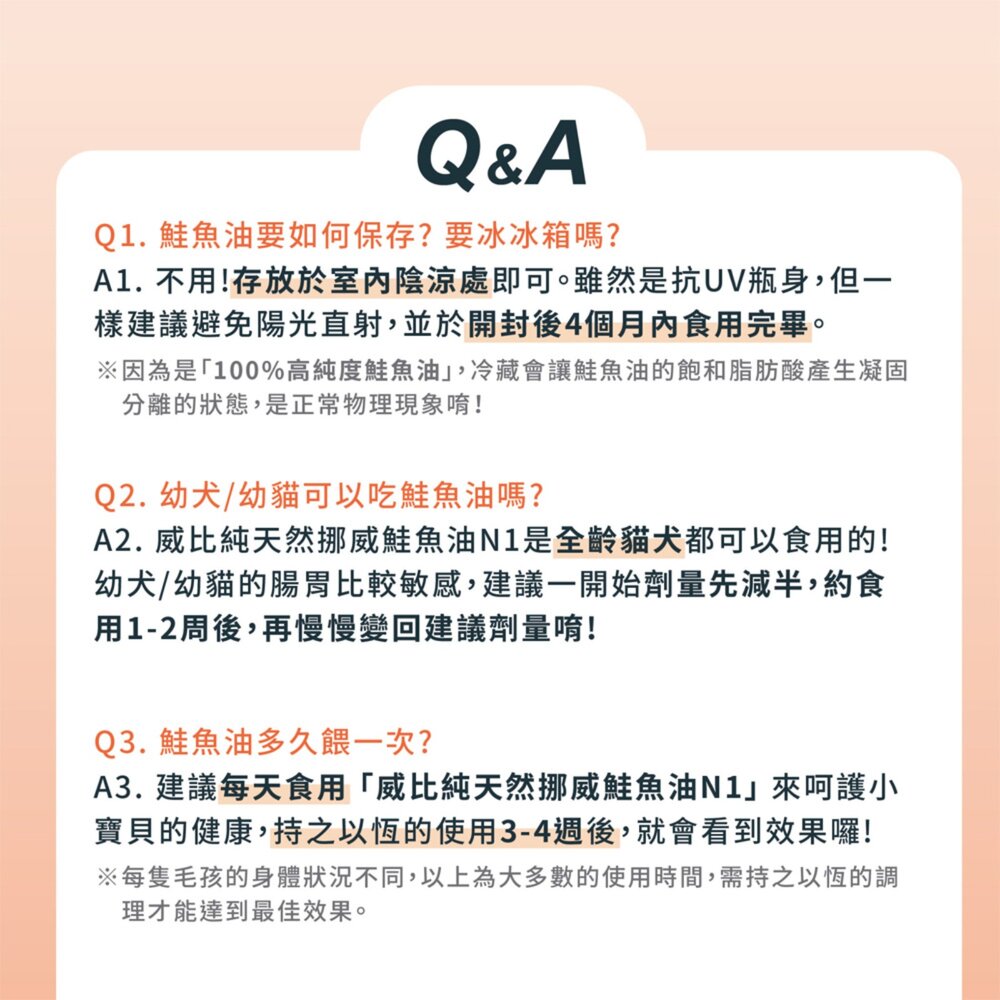 威比 純天然挪威鮭魚油N1 鮭魚油 皮毛保健 寵物 貓 狗毛掌櫃寵物店-圖片-9