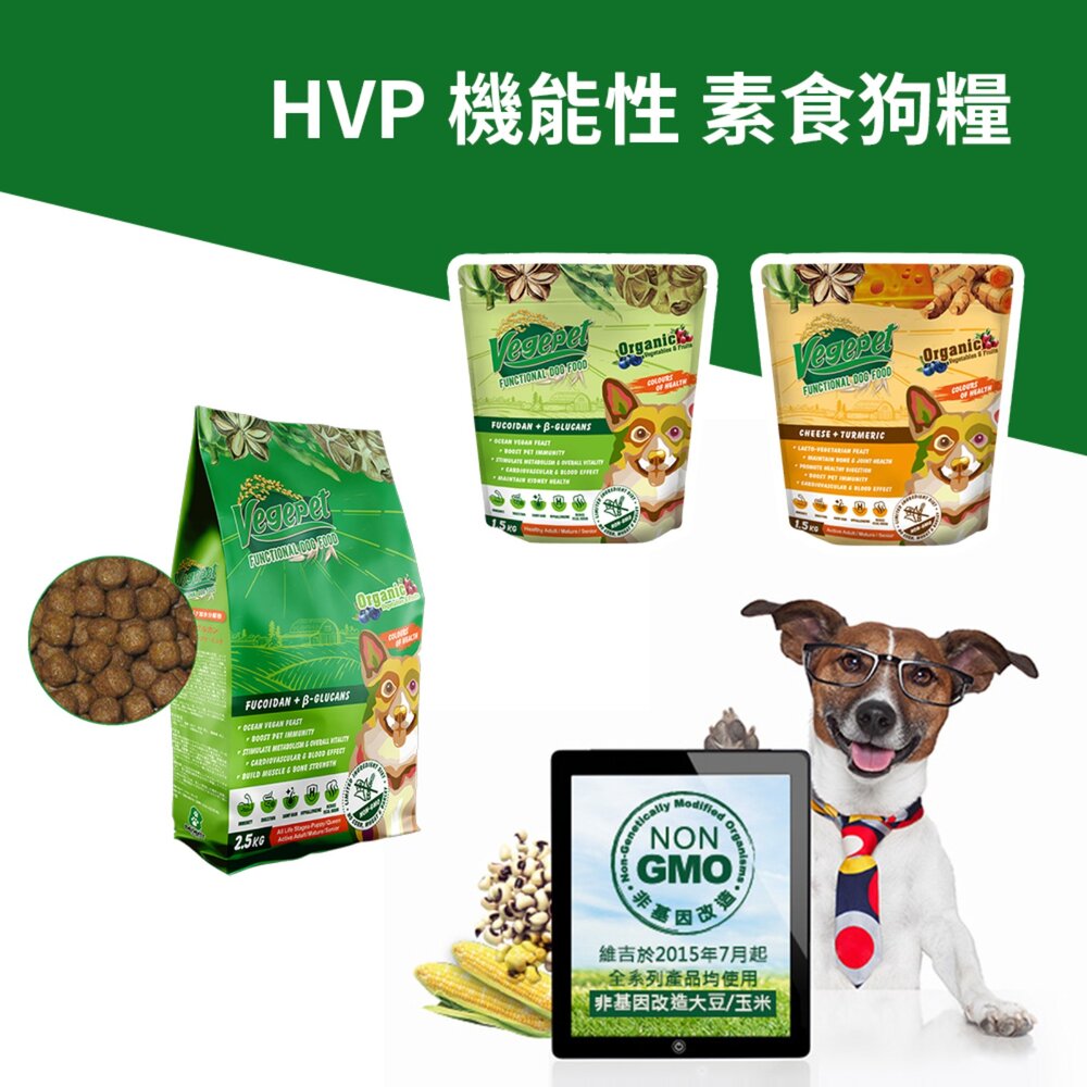 維吉 HVP機能性 素食狗糧 全齡 幼母犬 活力成犬 熟齡 老犬適用毛掌櫃寵物店-圖片-1