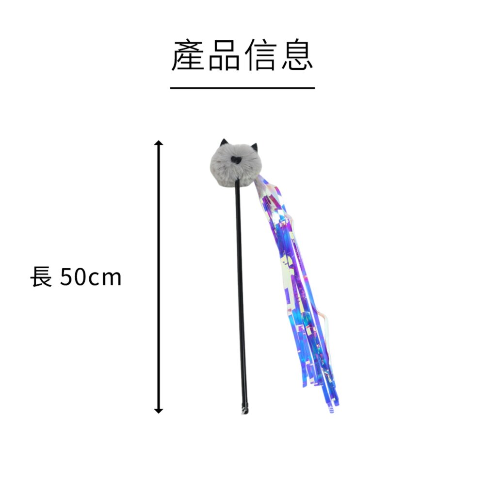 炸毛貓頭炫彩逗貓棒 可愛毛絨球逗貓棒玩具 鐳射飄帶 磨牙磨爪 可愛貓咪玩具毛掌櫃寵物店-圖片-5