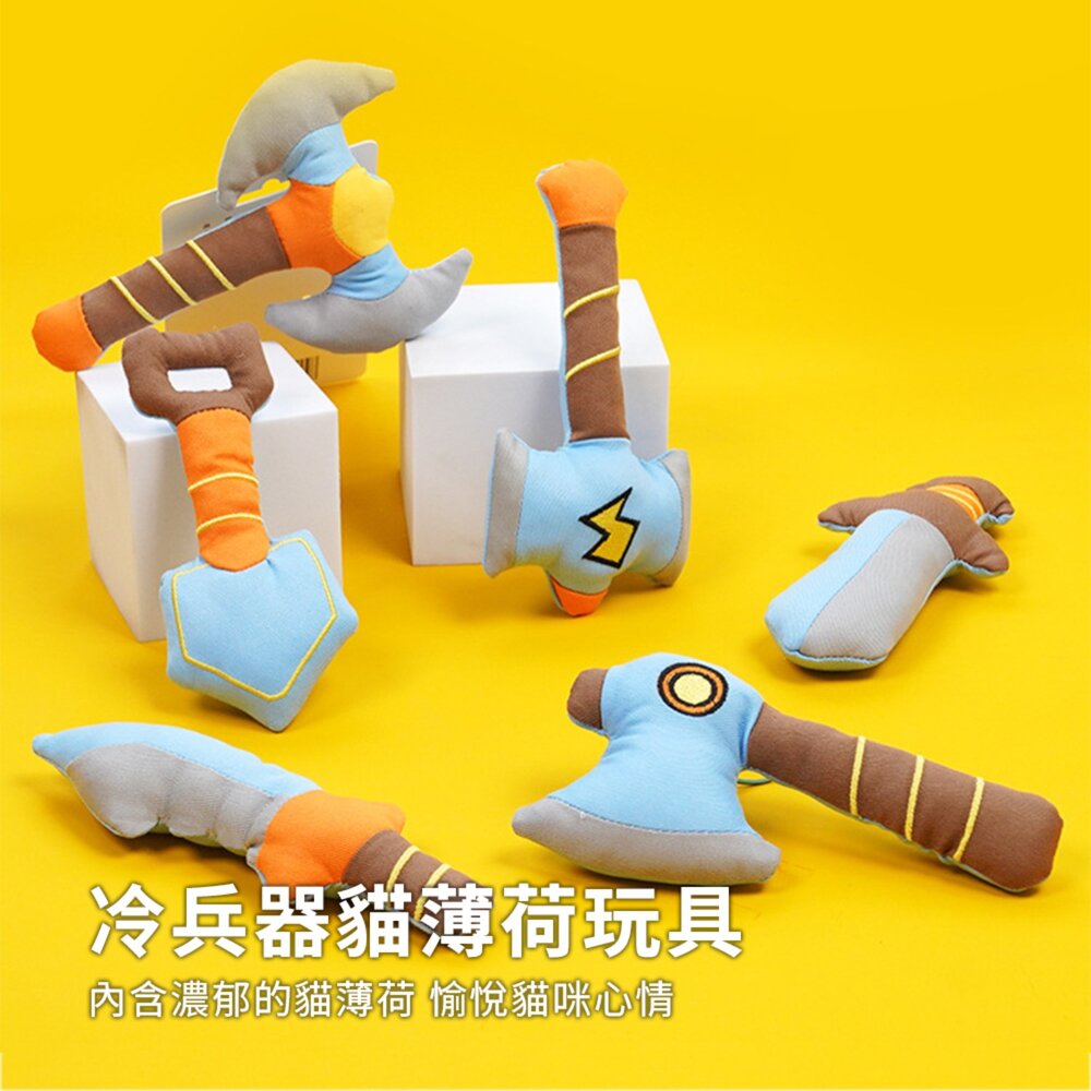 冷兵器貓薄荷玩具 自嗨解悶 貓薄荷磨牙耐咬 仿刀具 貓咪逗貓棒 幼貓寵物玩具毛掌櫃寵物店-圖片-1