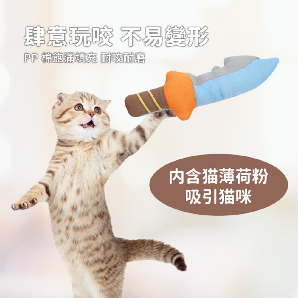 冷兵器貓薄荷玩具 自嗨解悶 貓薄荷磨牙耐咬 仿刀具 貓咪逗貓棒 幼貓寵物玩具毛掌櫃寵物店-圖片-4