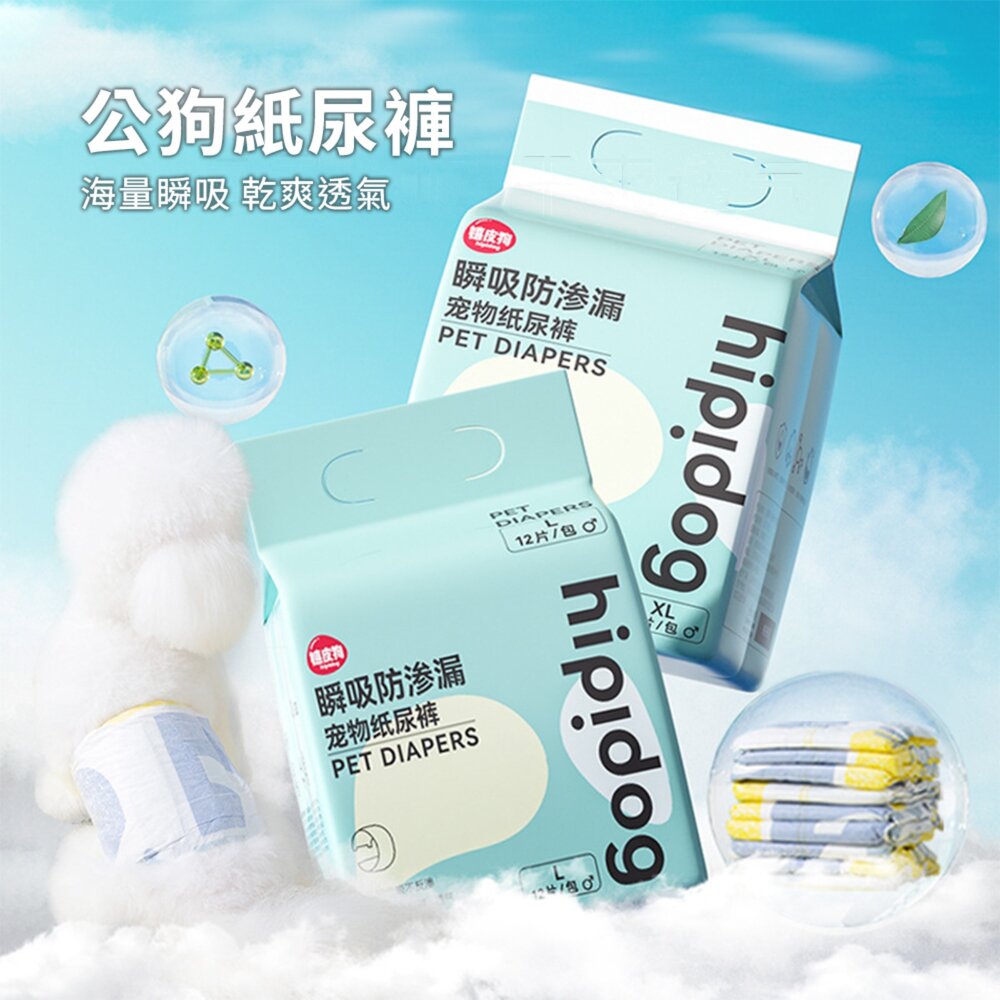 HIPI 公狗紙尿褲 公狗專用紙尿褲 透氣小狗狗尿不濕 瞬吸防滲漏 衛生防亂尿 寵物生理褲毛掌櫃寵物店-圖片-1