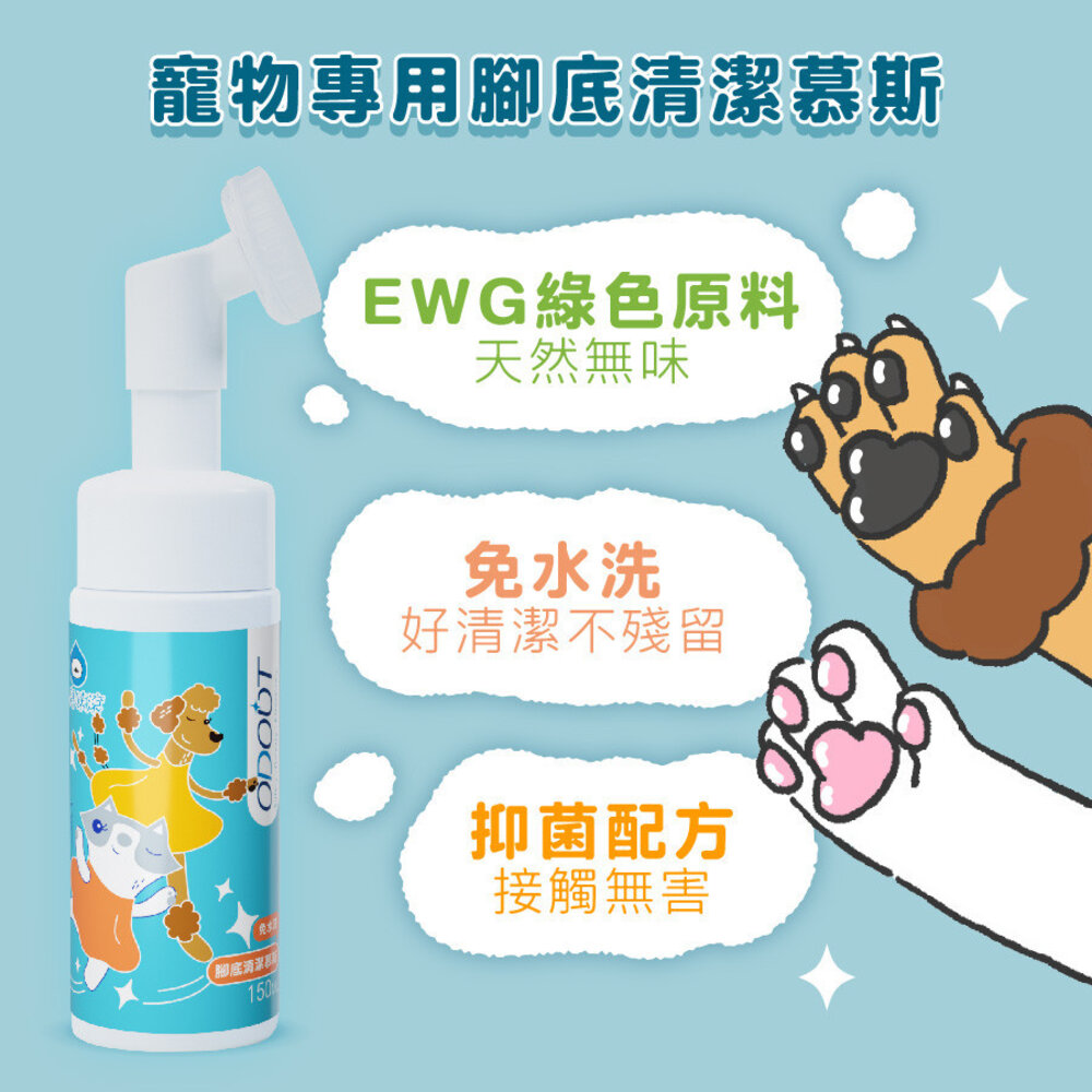 臭味滾 腳底慕斯 臭味滾臭味滾 寵物腳底慕斯 狗腳底慕斯 貓腳底慕斯 寵物肉墊保養毛掌櫃寵物店-圖片-3