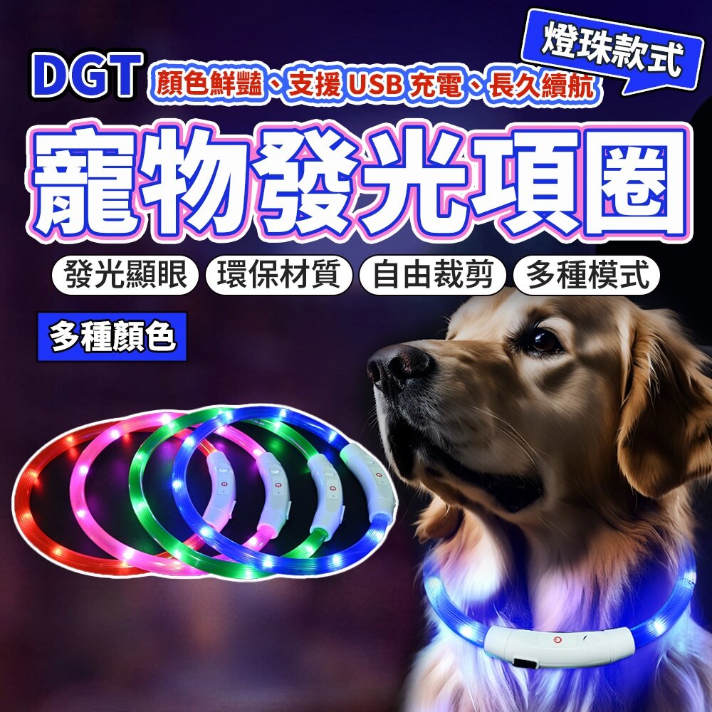25307823096-LED發光項圈 USB發光項圈 發光項圈 LED 狗狗閃光吊牌 發光吊墜 發光狗牌 貓狗通用毛掌櫃寵物店
