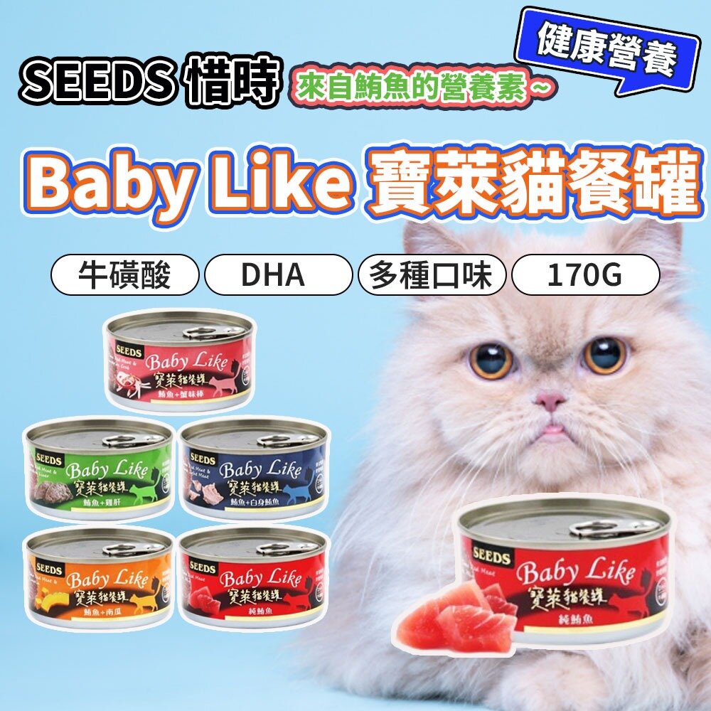 25334457408-寶萊貓餐罐 貓咪罐頭 惜時 聖萊西 寵物罐頭 貓咪點心毛掌櫃寵物店