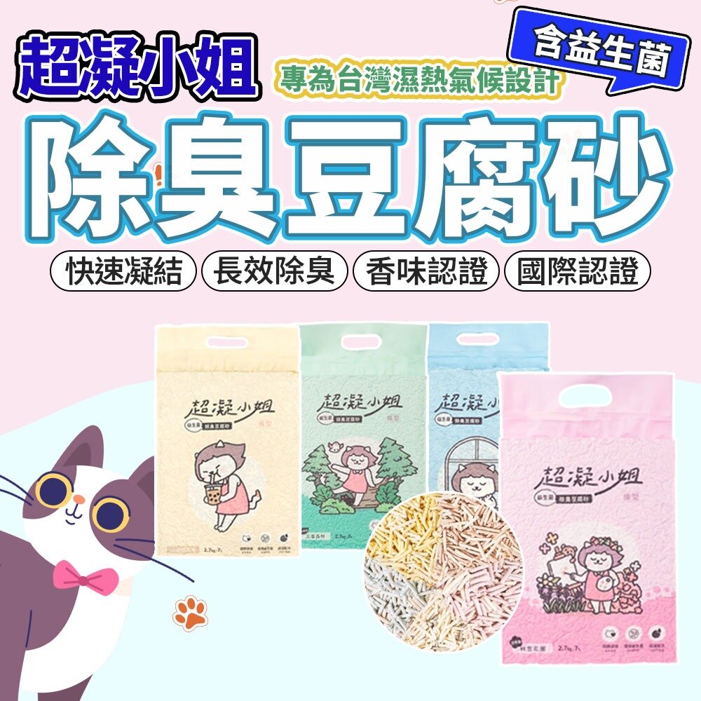 25400249917-（低價免運） 超凝小姐 益生菌除臭豆腐砂 豆腐砂 沖馬桶 貓砂 快速凝結 低粉塵 木質香 香氛除臭毛掌櫃寵物店