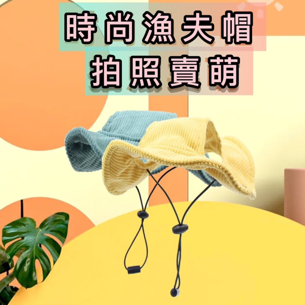 寵物帽 漁夫帽 戶外遮陽帽 寵物帽子 帽子 寵物遮陽帽 遮陽帽 燈芯絨面料毛掌櫃寵物店-圖片-8