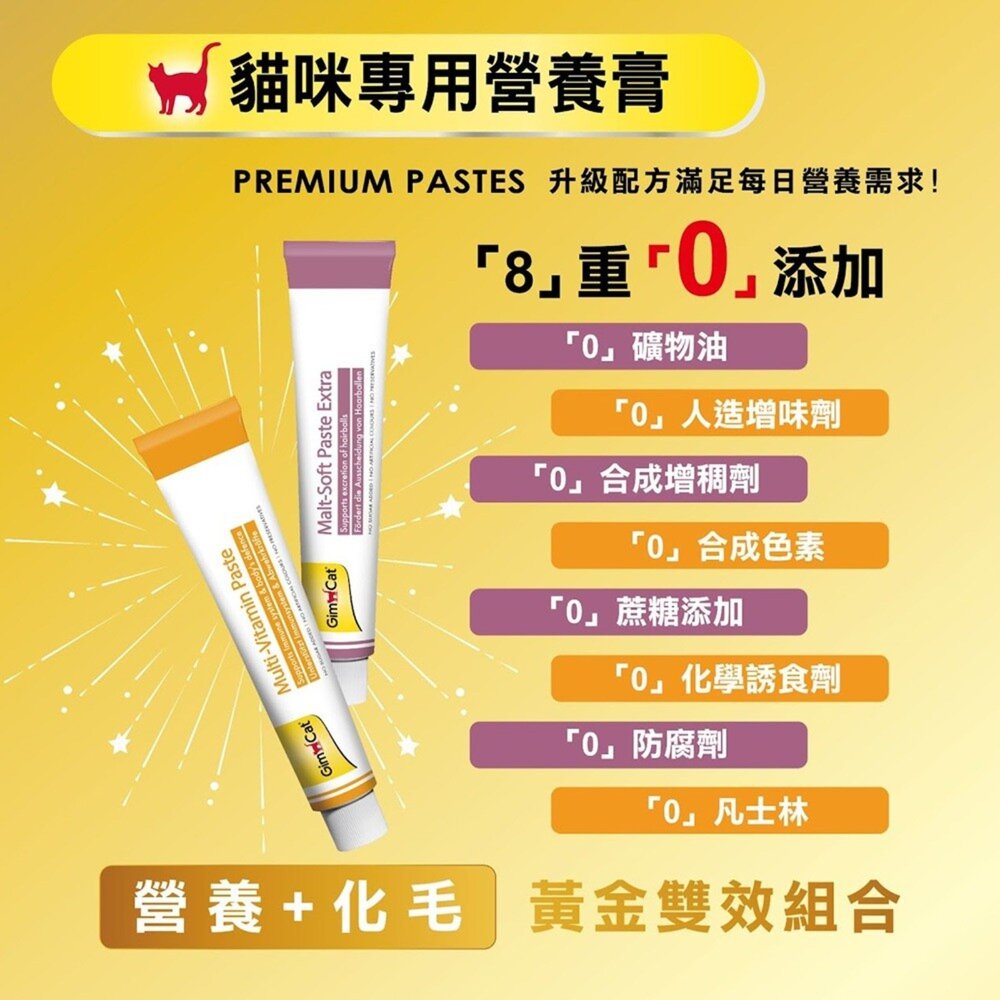 德國竣寶GIMPET化毛膏 貓牛磺酸 牛磺酸膏 營養膏 益生菌 貓草膏 泌尿道 幼貓高鈣營養毛掌櫃寵物店-圖片-1