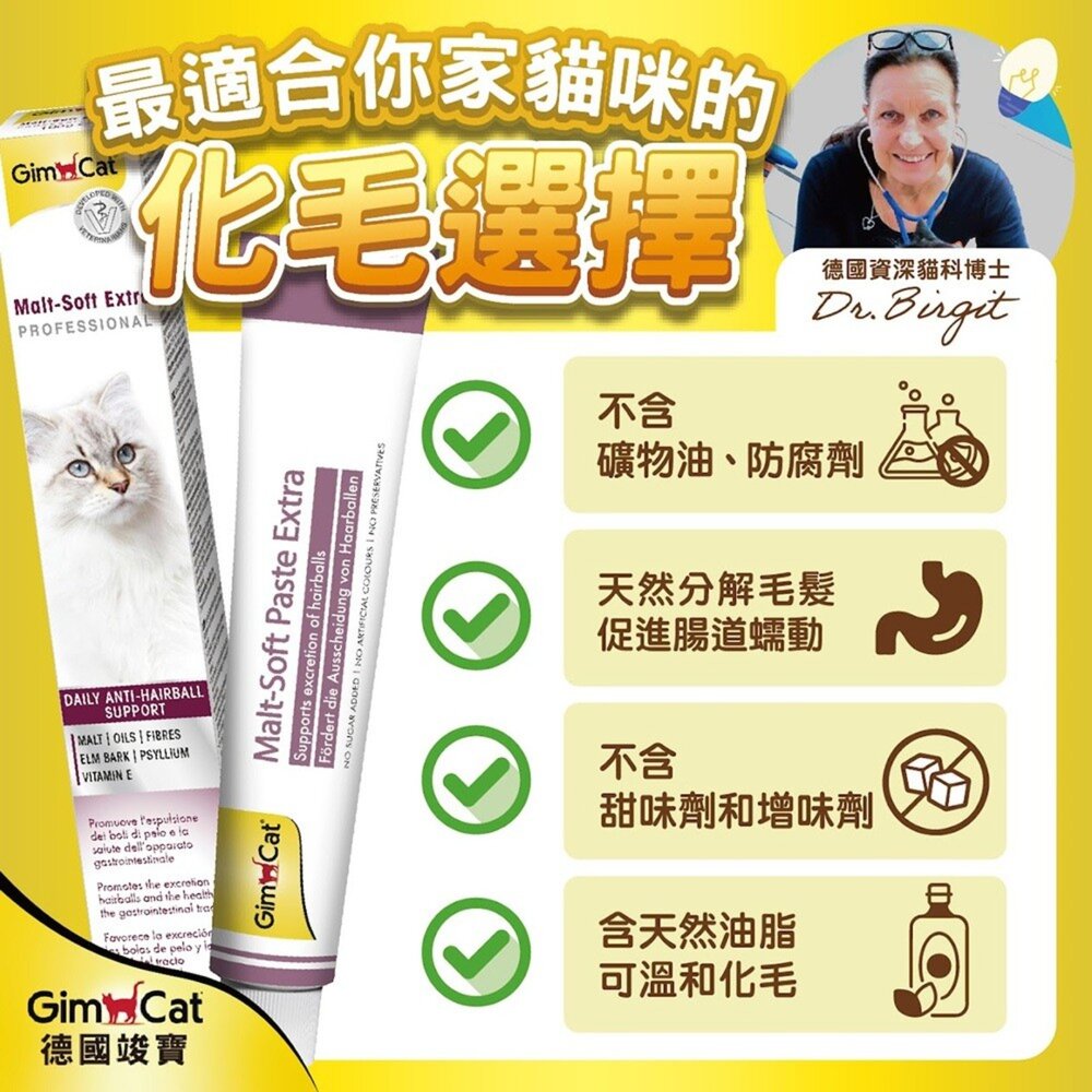 德國竣寶GIMPET化毛膏 貓牛磺酸 牛磺酸膏 營養膏 益生菌 貓草膏 泌尿道 幼貓高鈣營養毛掌櫃寵物店-圖片-3
