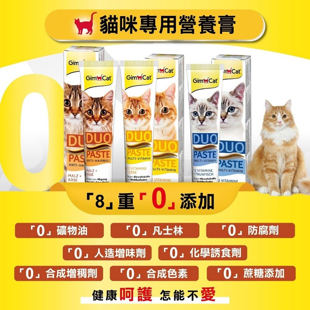 德國竣寶GIMPET化毛膏 貓牛磺酸 牛磺酸膏 營養膏 益生菌 貓草膏 泌尿道 幼貓高鈣營養毛掌櫃寵物店-圖片-5