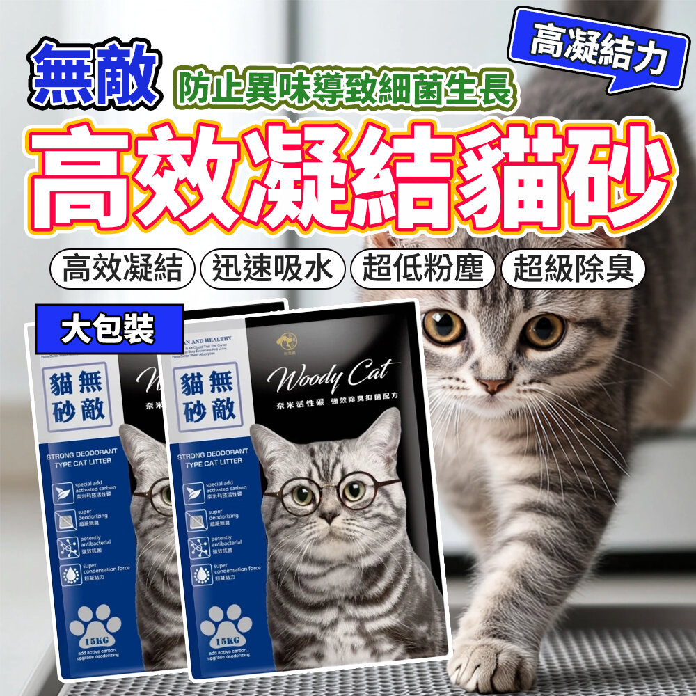 25490235899-無敵貓砂 貓礦砂 15KG 礦砂 鼠砂 砂子毛掌櫃寵物店