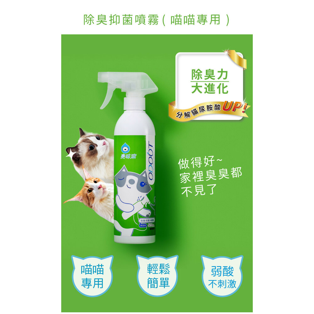 臭味滾 臭味滾除臭噴霧 臭味滾寵物除臭噴霧 臭味滾環境除臭噴霧 寵物除臭毛掌櫃寵物店-圖片-7