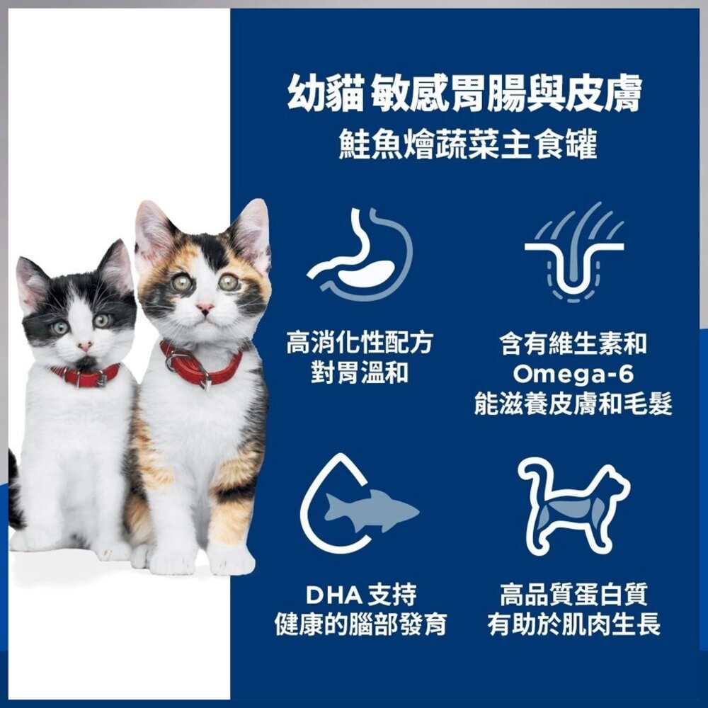 希爾思 Hills 成貓 幼貓 老貓主食罐 貓罐頭 泌尿道 化毛 貓主食罐 貓罐頭 主食罐毛掌櫃寵物店-圖片-11