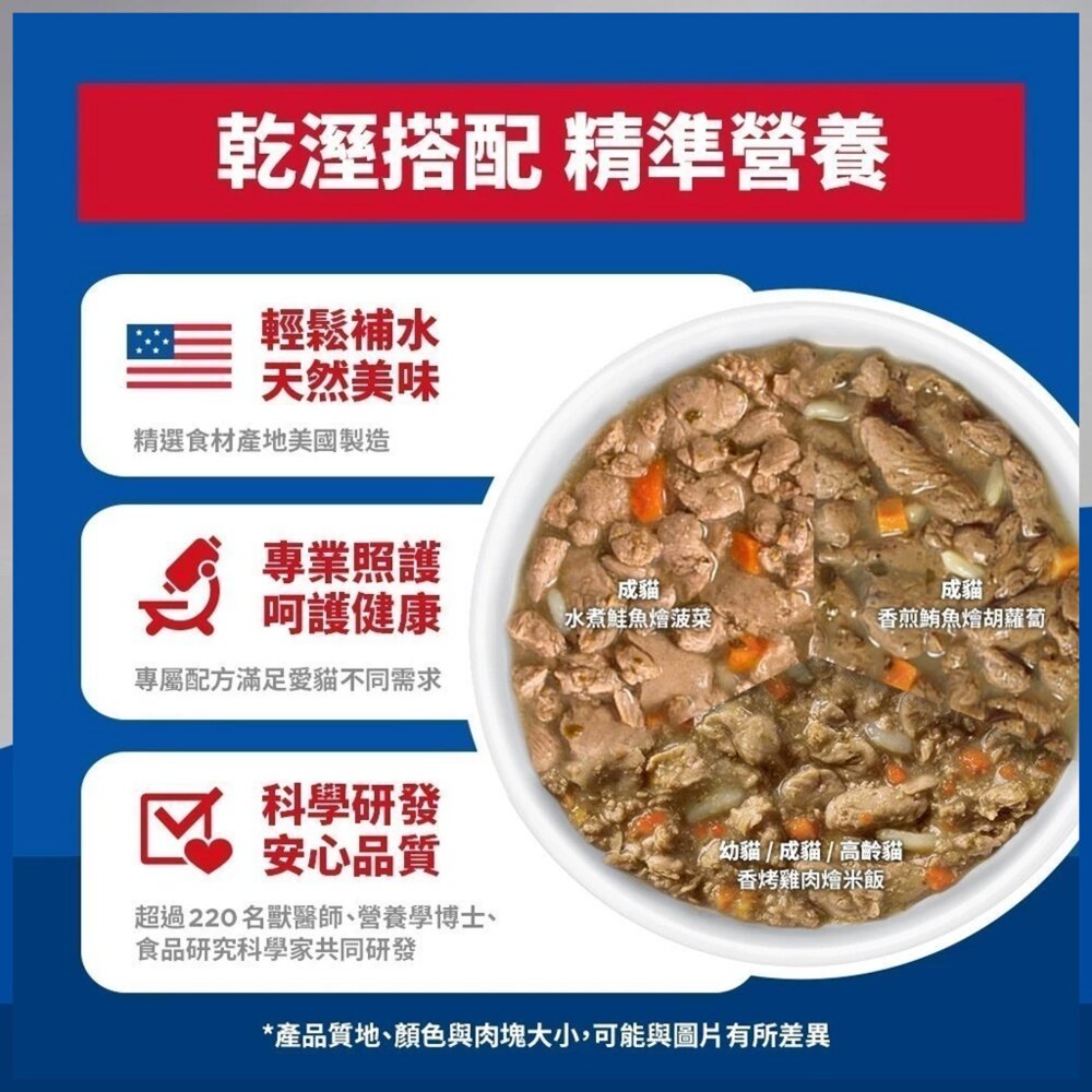 希爾思 Hills 成貓 幼貓 老貓主食罐 貓罐頭 泌尿道 化毛 貓主食罐 貓罐頭 主食罐毛掌櫃寵物店-圖片-2