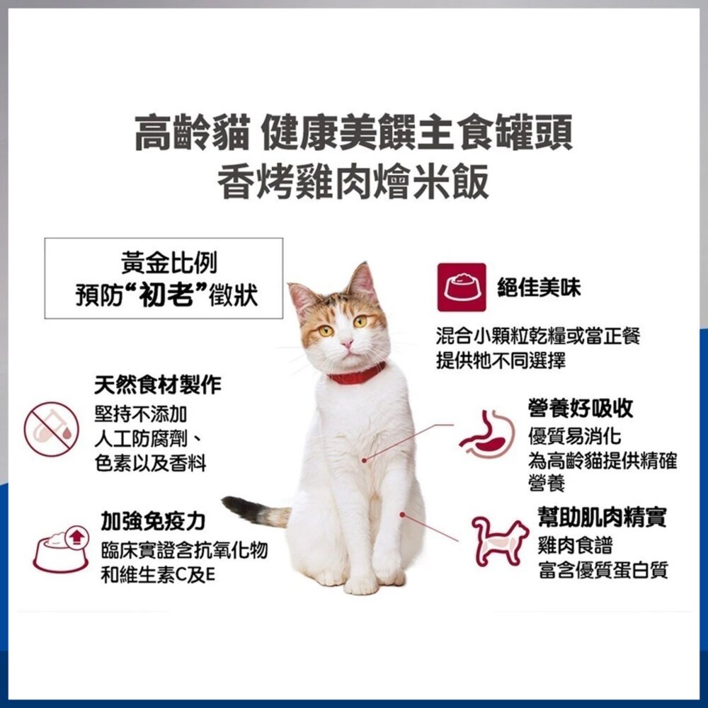 希爾思 Hills 成貓 幼貓 老貓主食罐 貓罐頭 泌尿道 化毛 貓主食罐 貓罐頭 主食罐毛掌櫃寵物店-圖片-5