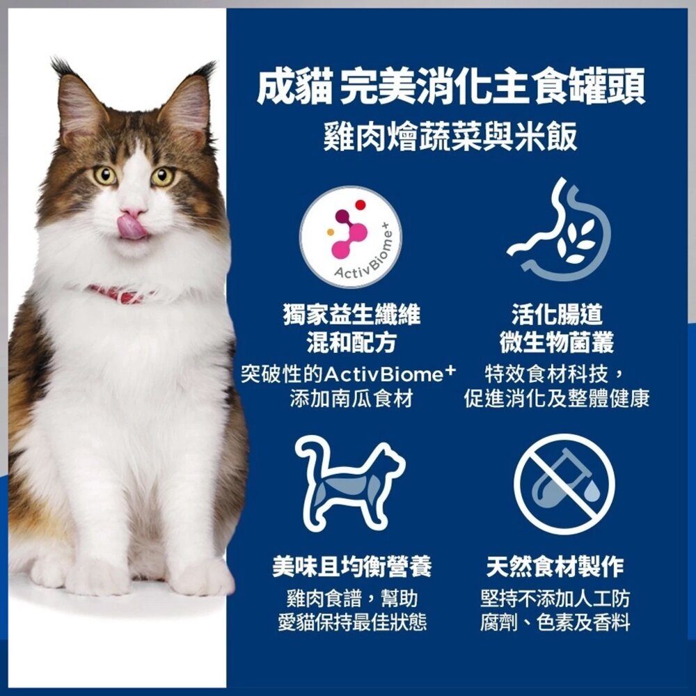 希爾思 Hills 成貓 幼貓 老貓主食罐 貓罐頭 泌尿道 化毛 貓主食罐 貓罐頭 主食罐毛掌櫃寵物店-圖片-9