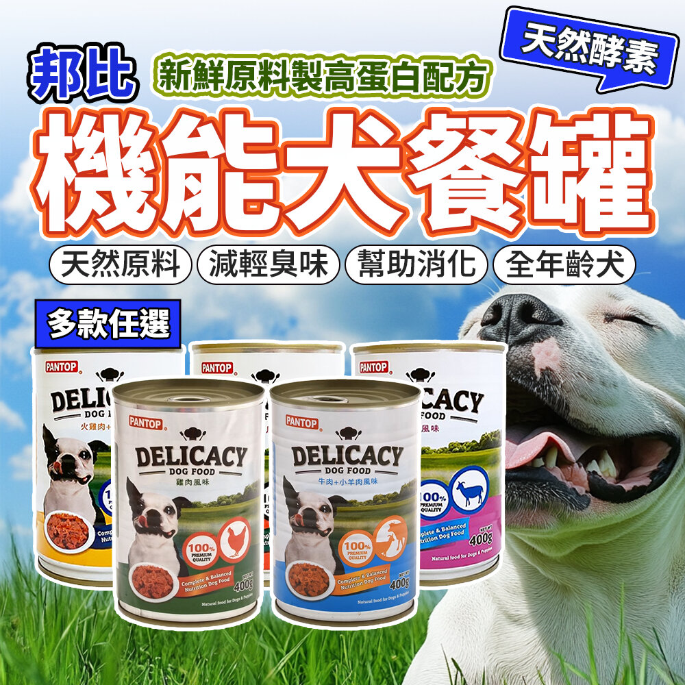 25851008258-PANTOP 邦比 美味機能性狗罐 400g 狗罐 大狗罐 機能罐 狗罐頭 台灣製造毛掌櫃寵物店