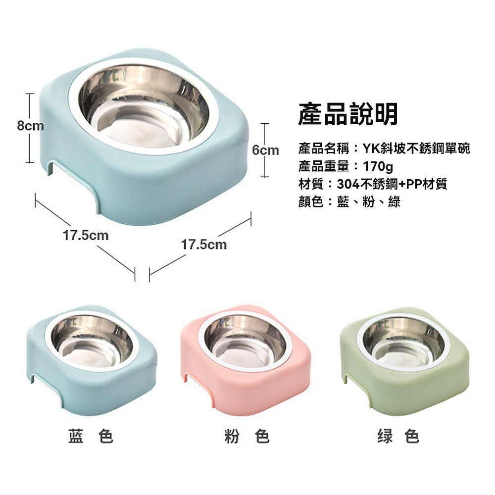 YK斜坡不銹鋼單碗 不銹鋼寵物碗 寵物碗 寵物盆 狗碗 貓碗 塑膠碗 寵物毛掌櫃寵物店-圖片-6