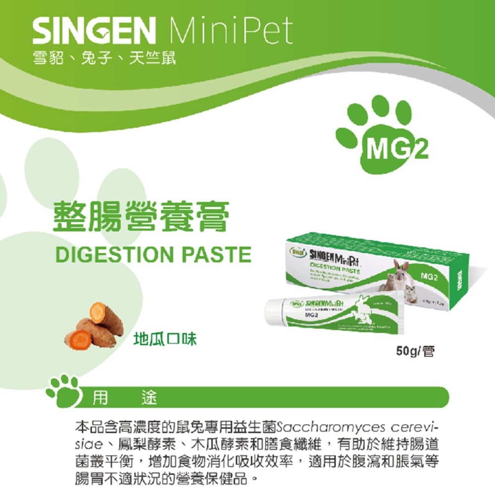 發育寶 小寵化毛膏 兔子化毛膏 小寵益生菌 小動物保養品 小動物 雪貂 兔子 天竺鼠 卵磷脂 營養膏毛掌櫃寵物店-圖片-1