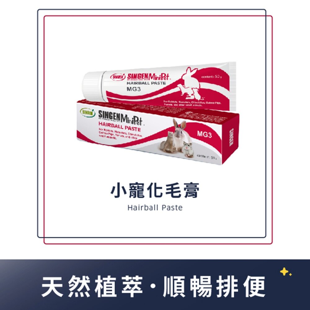 發育寶 小寵化毛膏 兔子化毛膏 小寵益生菌 小動物保養品 小動物 雪貂 兔子 天竺鼠 卵磷脂 營養膏毛掌櫃寵物店-圖片-2