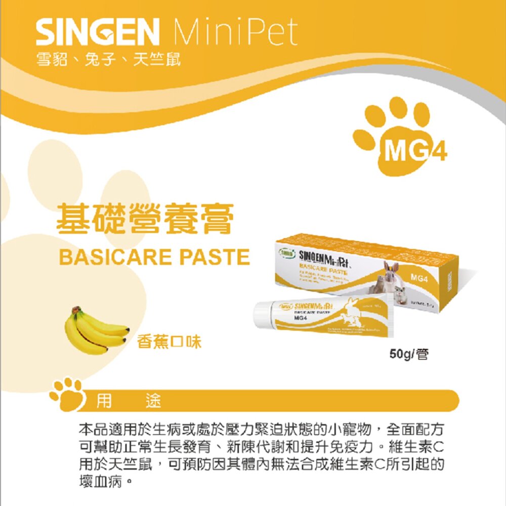 發育寶 小寵化毛膏 兔子化毛膏 小寵益生菌 小動物保養品 小動物 雪貂 兔子 天竺鼠 卵磷脂 營養膏毛掌櫃寵物店-圖片-3