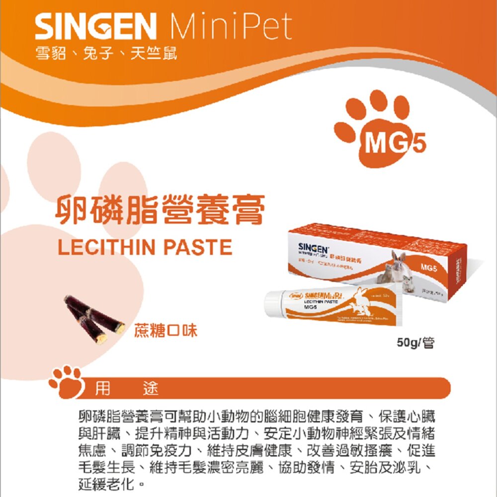 發育寶 小寵化毛膏 兔子化毛膏 小寵益生菌 小動物保養品 小動物 雪貂 兔子 天竺鼠 卵磷脂 營養膏毛掌櫃寵物店-圖片-4