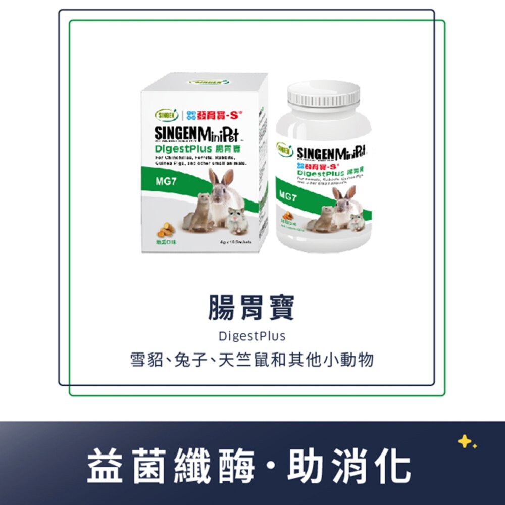 發育寶 小寵化毛膏 兔子化毛膏 小寵益生菌 小動物保養品 小動物 雪貂 兔子 天竺鼠 卵磷脂 營養膏毛掌櫃寵物店-圖片-5