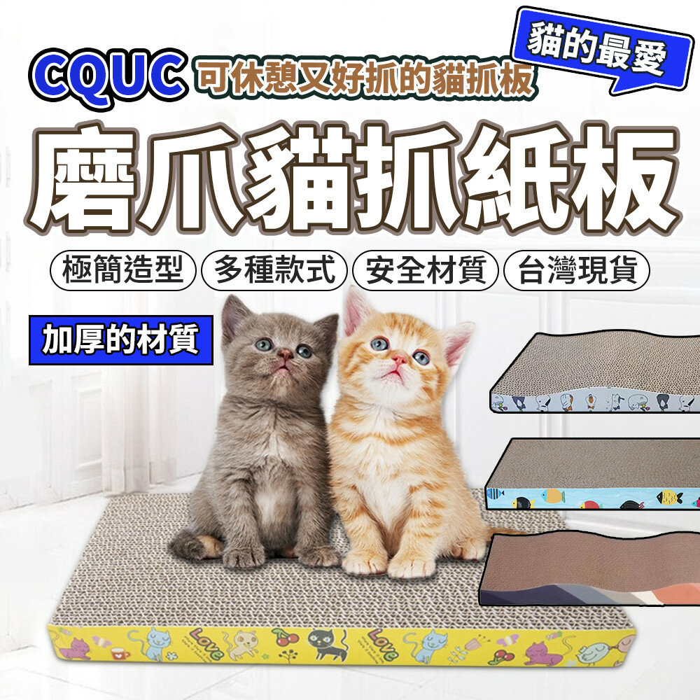 25885389466-台灣現貨 貓抓板 長方形貓抓板 方形貓抓板 貓咪用品 雙面抓 耐抓 貓磨爪 貓窩 貓玩具 貓抓板毛掌櫃寵物店