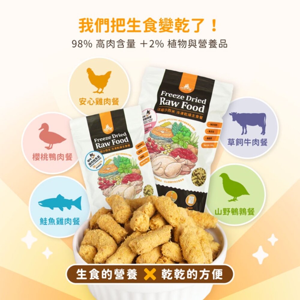 500G 汪喵星球 狗貓凍乾生食 寵物凍乾生食餐 貓生食 狗生食 凍乾生食 凍乾 生食 貓飼料 狗飼料毛掌櫃寵物店-圖片-2