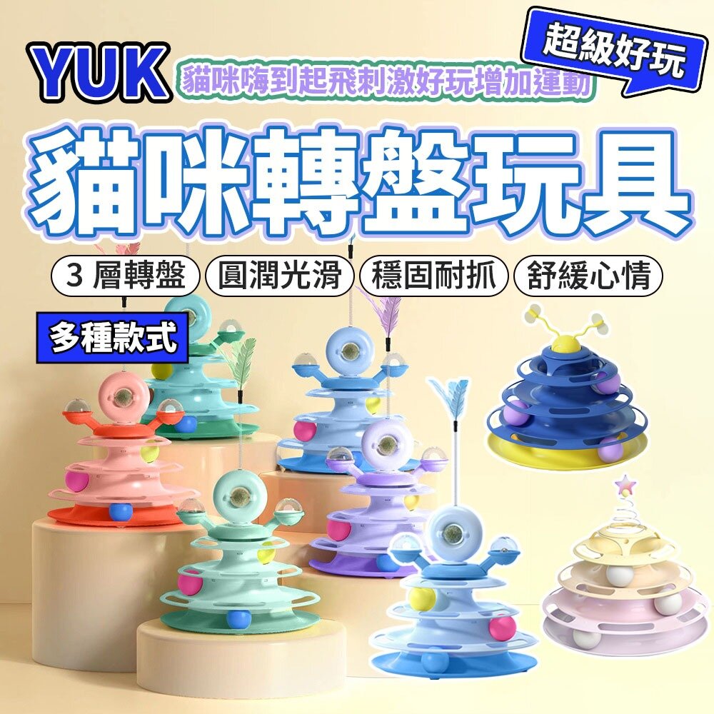 25923764093-四層軌道貓轉盤 羽毛逗貓棒太空塔游戲盤 貓咪遊樂盤 貓咪旋轉盤 貓咪自嗨玩具毛掌櫃寵物店