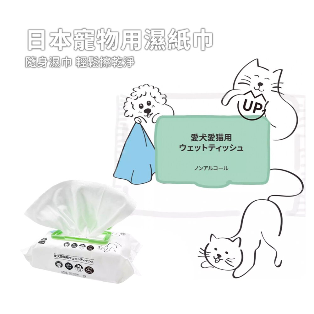 UOMipet 日本寵物濕紙巾 寵物濕巾 貓專用 狗狗濕巾紙 免洗 貓咪擦屁股神器 淚痕貓用品毛掌櫃寵物店-圖片-1
